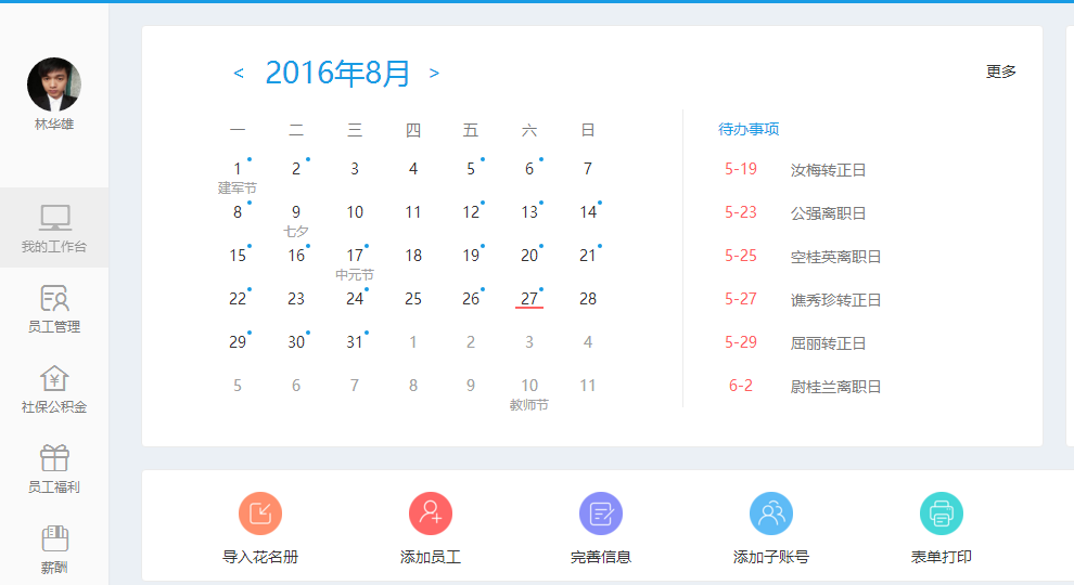 2号人事部，除了名字2之外，很好用！
