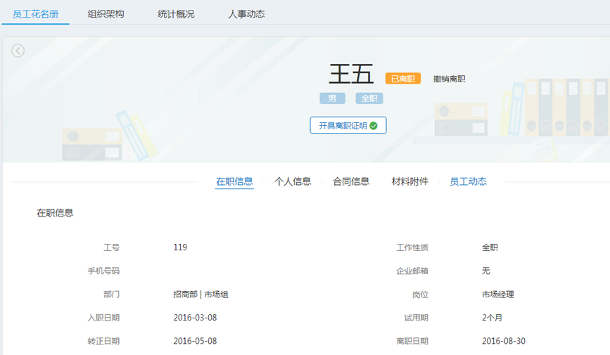 炸掉你的人力资源部？——E-HR时代的HR之路