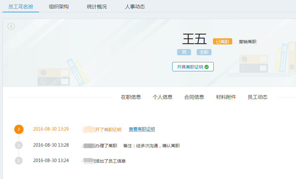 炸掉你的人力资源部？——E-HR时代的HR之路