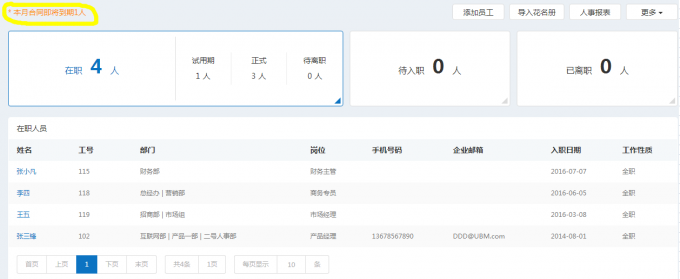 炸掉你的人力资源部？——E-HR时代的HR之路