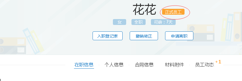 2号人事部基本操作