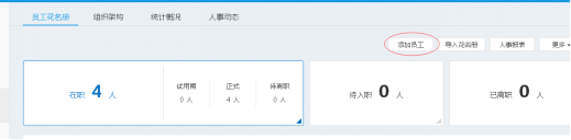2号人事部基本操作