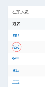 2号人事部基本操作