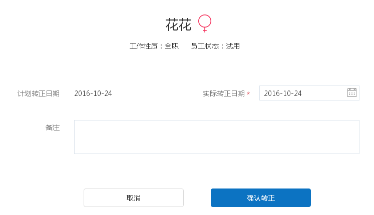 2号人事部基本操作