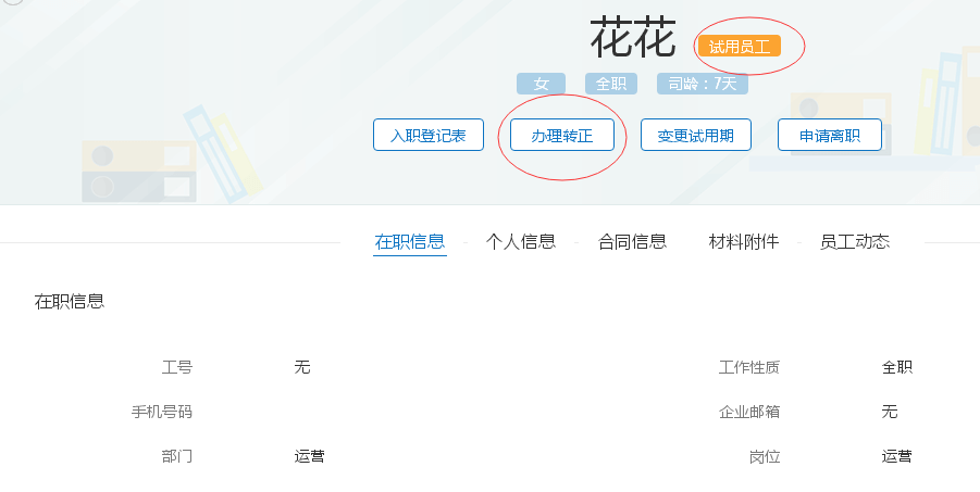 2号人事部基本操作
