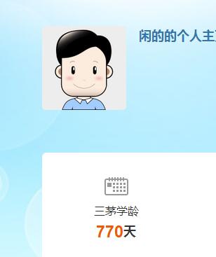 用E-HR神器，跟三茅一起进步