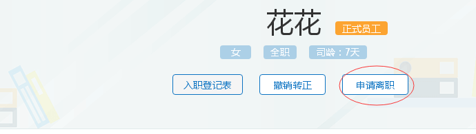 2号人事部基本操作