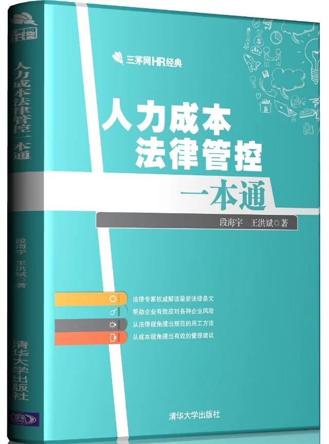 海宇说法丨HR如何成为劳动法大神（HR必读）