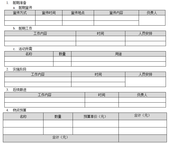 “一举两得”的中秋寻宝活动案