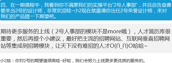 【每日学报之小2访谈】一位从业5年HR眼中的人力资源信息化（暨其征婚帖）