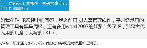 【每日学报之小2访谈】一位从业5年HR眼中的人力资源信息化（暨其征婚帖）