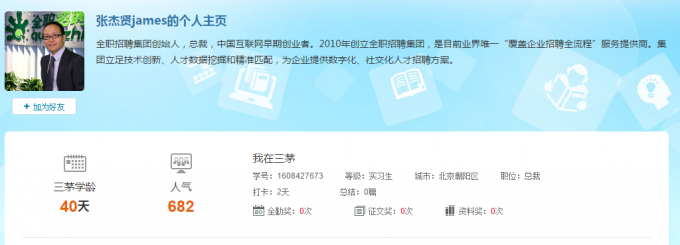互联网+时代 E-HR 与时俱进