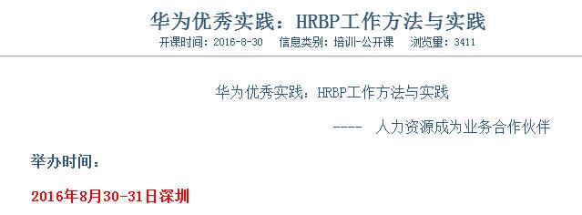 为什么你学了华为和阿里，却没能成为高逼格的HR?