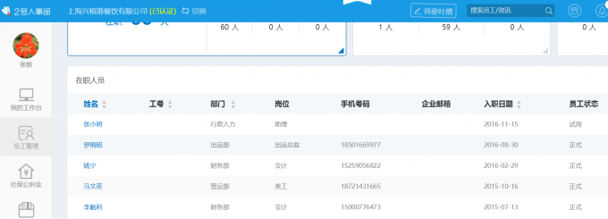 添加员工实操总结