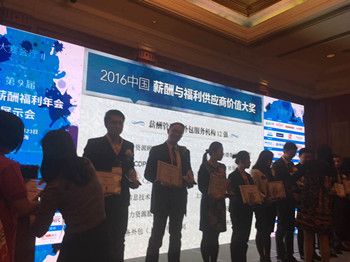 Talent Spot荣获智享会“2016中国薪酬与福利供应商价值大奖”