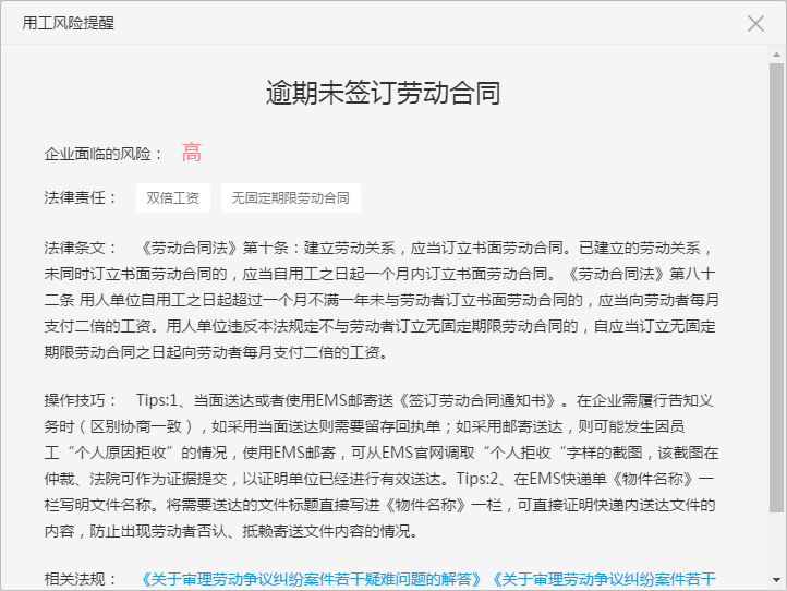 2号人事部用工风险评估系列功能终于闪亮登场啦！