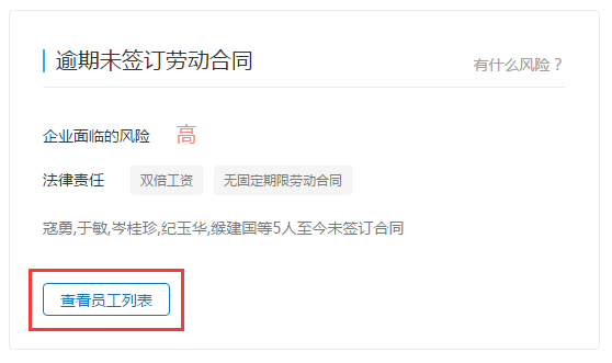 2号人事部用工风险评估系列功能终于闪亮登场啦！