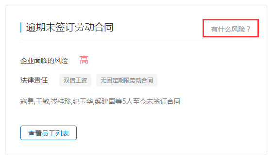 2号人事部用工风险评估系列功能终于闪亮登场啦！