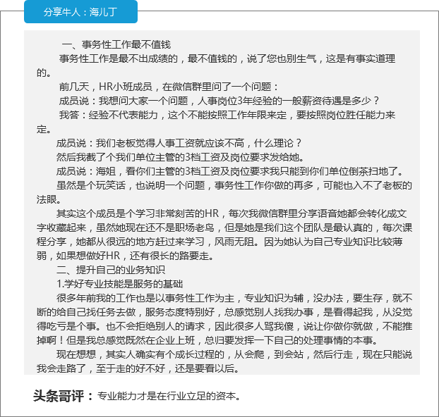 【今日新鲜事】员工为何不买你的账