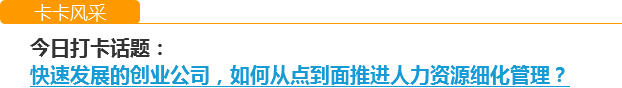 【今日新鲜事】员工为何不买你的账