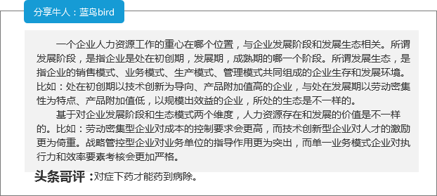 【今日新鲜事】员工为何不买你的账