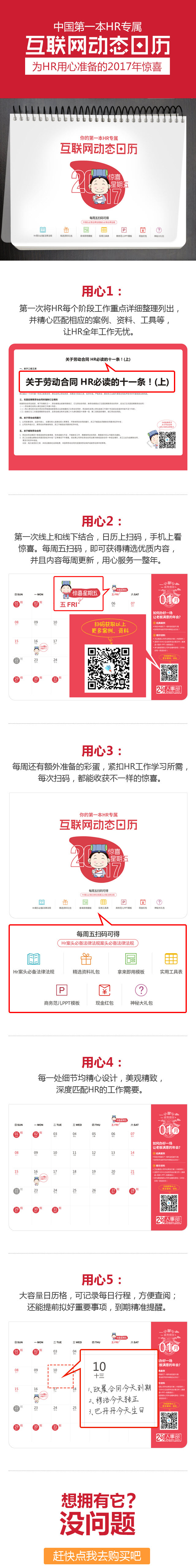 【HR工作神器】中国第一本HR专属的互联网动态日历来啦
