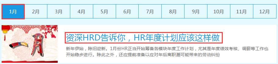 HR年度成长计划——2017年教你如何成为HR牛人