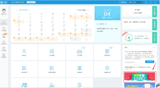 HR年度成长计划——2017年教你如何成为HR牛人