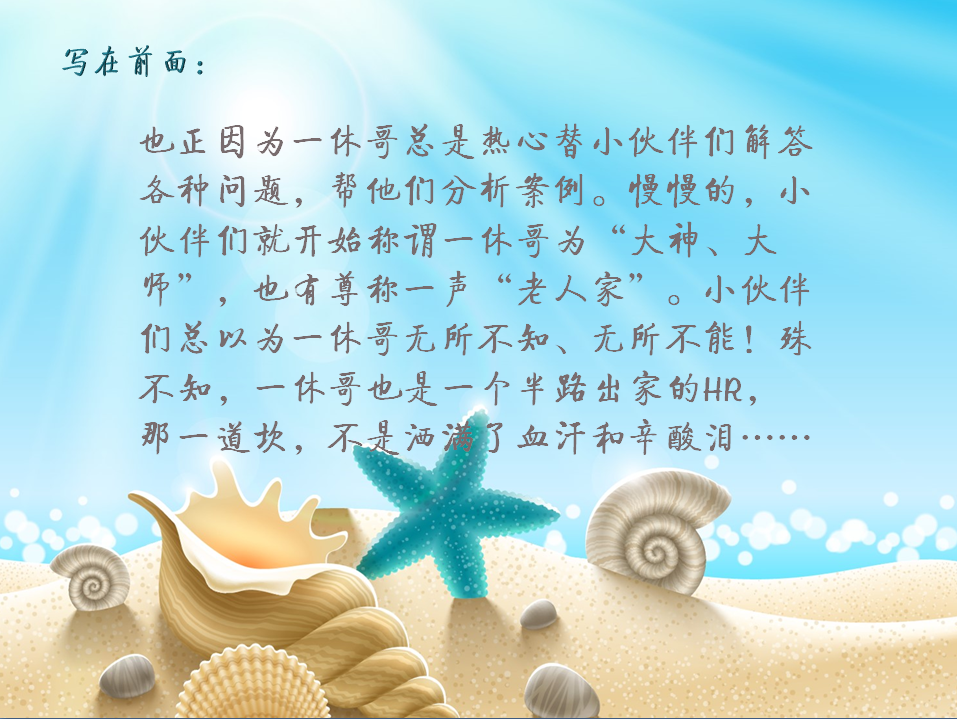2017年小小愿望~给HR新人写一个系列文章