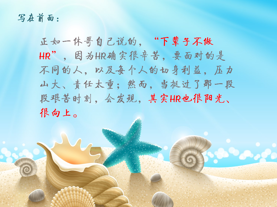 2017年小小愿望~给HR新人写一个系列文章