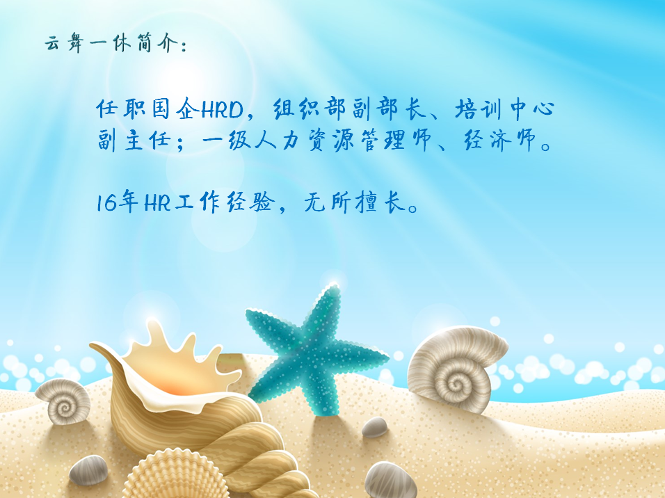 2017年小小愿望~给HR新人写一个系列文章