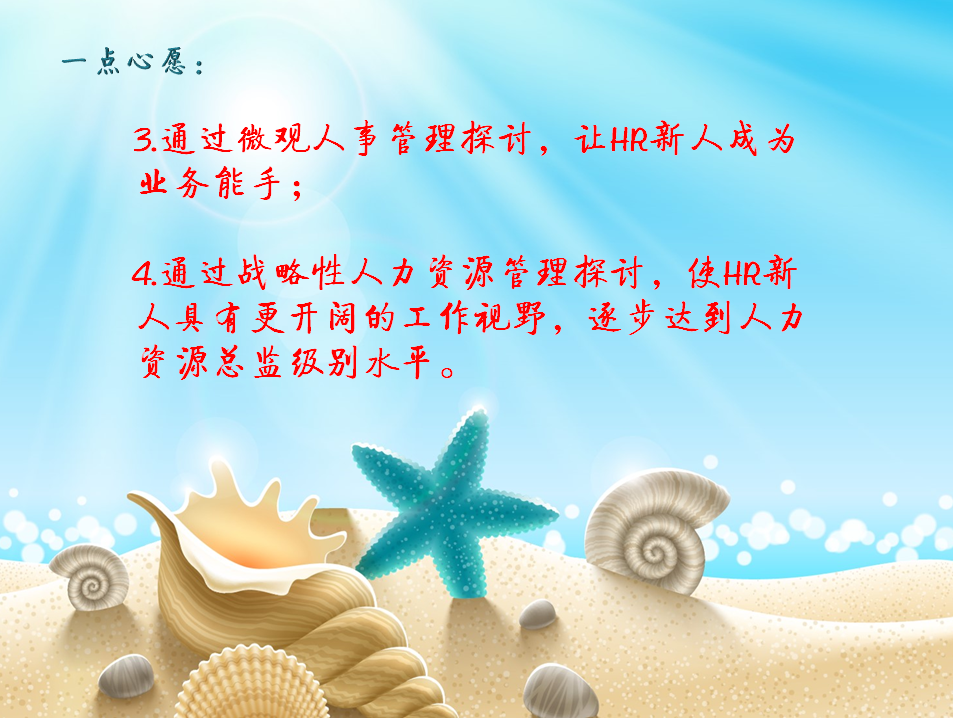 2017年小小愿望~给HR新人写一个系列文章
