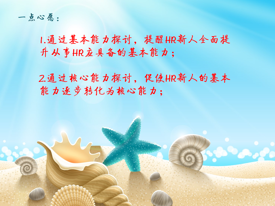 2017年小小愿望~给HR新人写一个系列文章