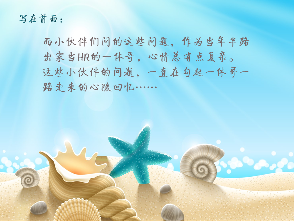 2017年小小愿望~给HR新人写一个系列文章