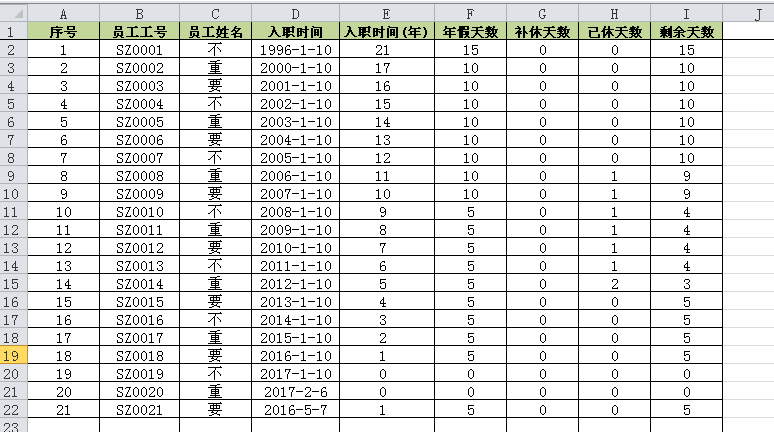 实时年假统计表v1.1