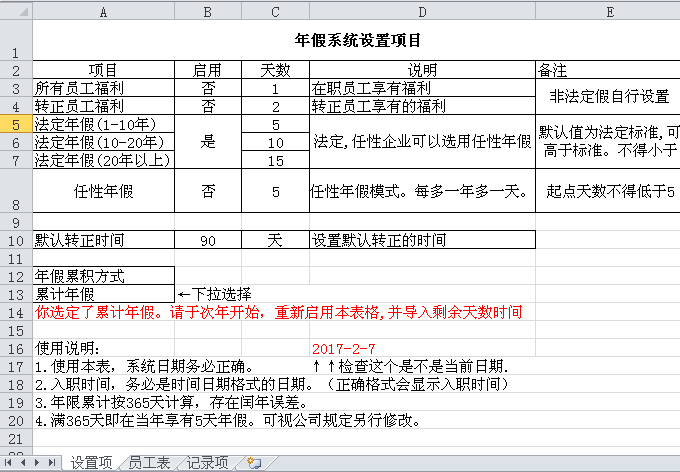 实时年假统计表v1 1 和桑