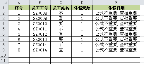 实时年假统计表v1.1