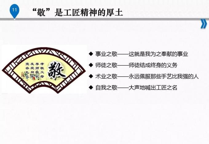 学习“匠人精神”！