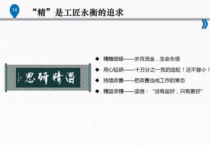 学习“匠人精神”！