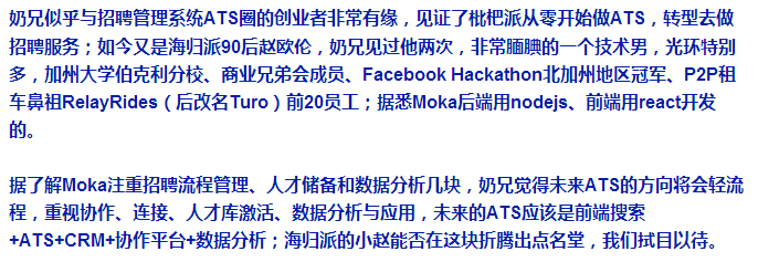 【人力资源第三方】智能化招聘 CRM - Moka 测评分享