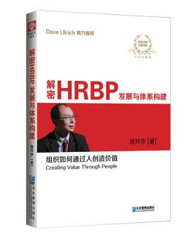 一、读书笔记思维导图：HR类《解读HRBP发展与体系构建》-徐升华