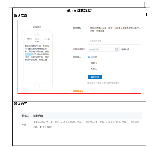最in创意短信