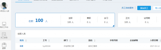 批量导入员工花名册