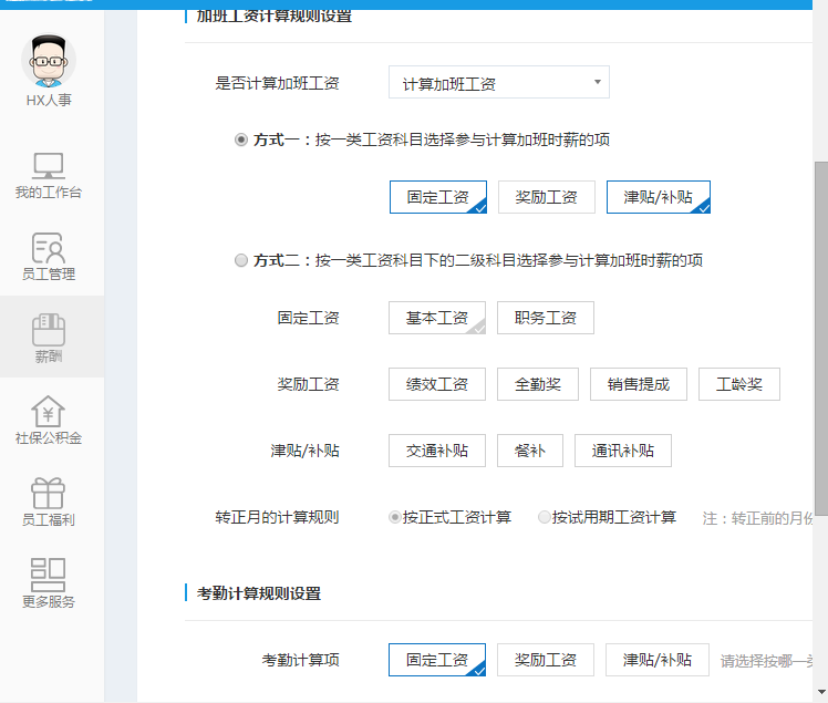 工资报表