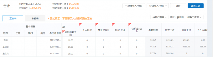 工资报表