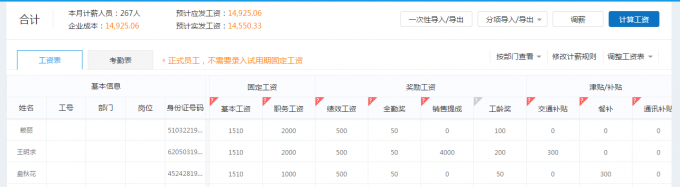 工资报表