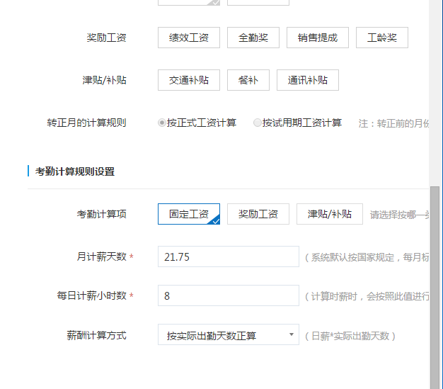 工资报表