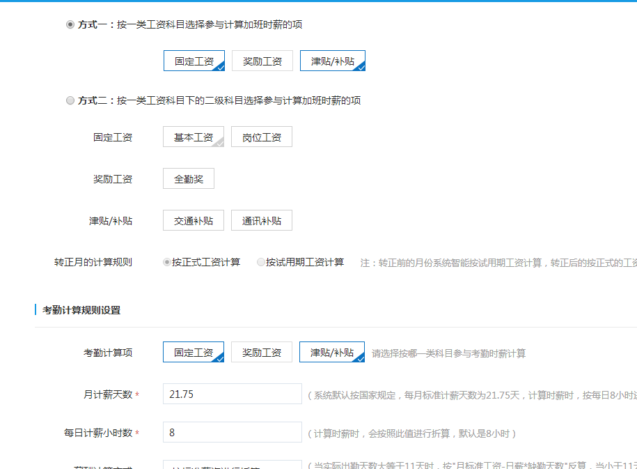 2号人事部薪酬科目设置