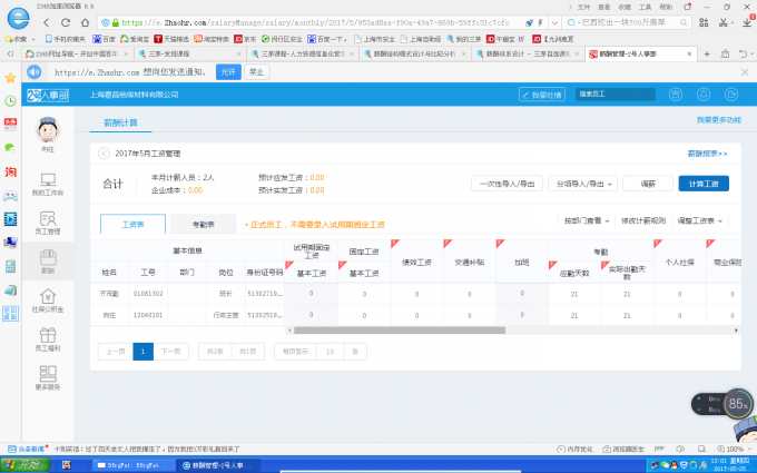 薪资核算