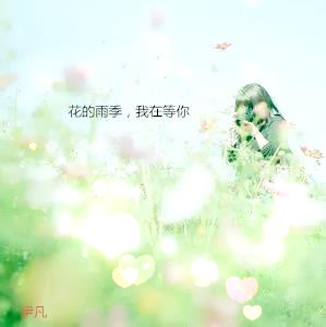 花季的诗·雨季之梦